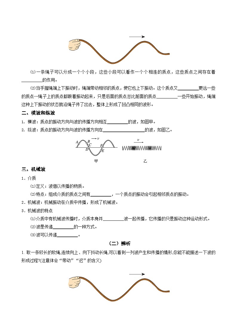 人教版高中物理(選擇性必修一)同步講與練3.1 波的形成（原卷版）第2頁