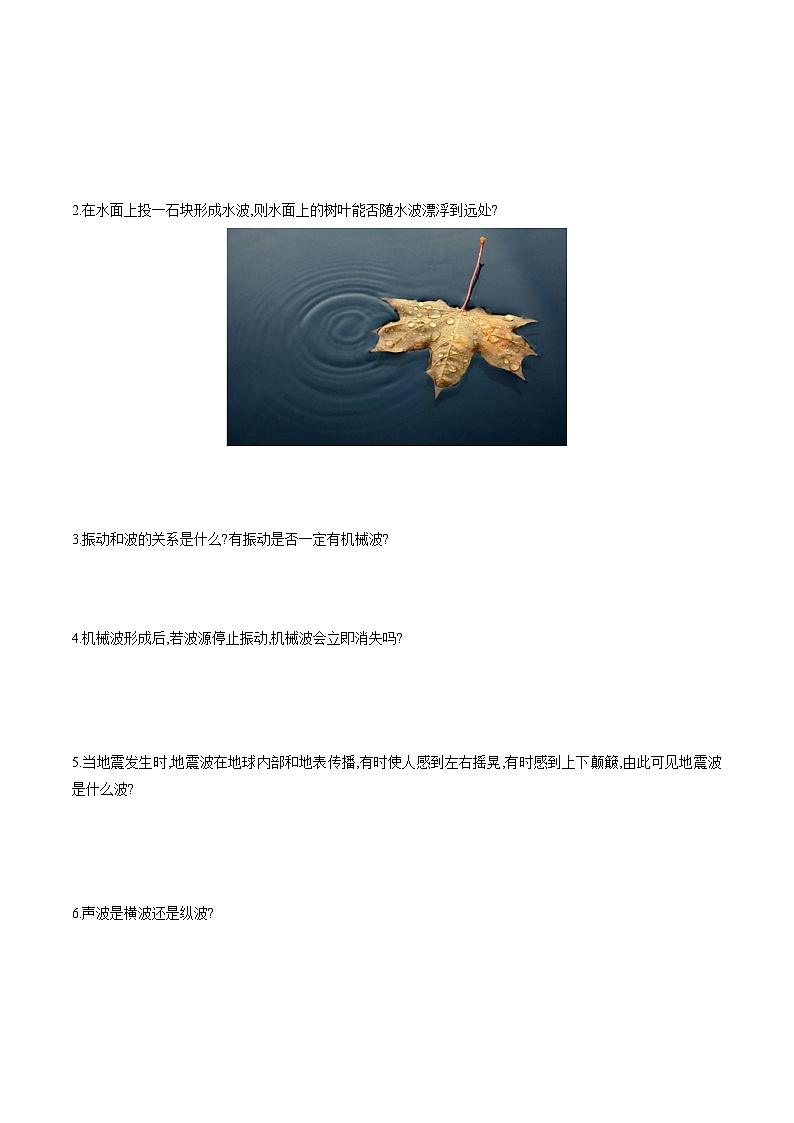 人教版高中物理(選擇性必修一)同步講與練3.1 波的形成（原卷版）第3頁