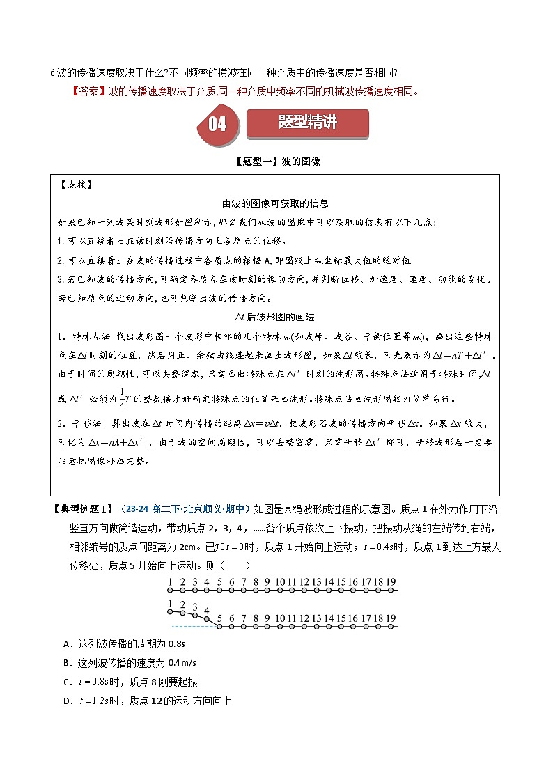 人教版高中物理(选择性必修一)同步讲与练3.2 波的描述(解析版)第3页
