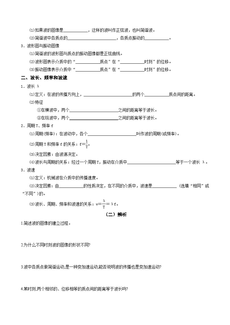 人教版高中物理(选择性必修一)同步讲与练3.2 波的描述(原卷版)第2页