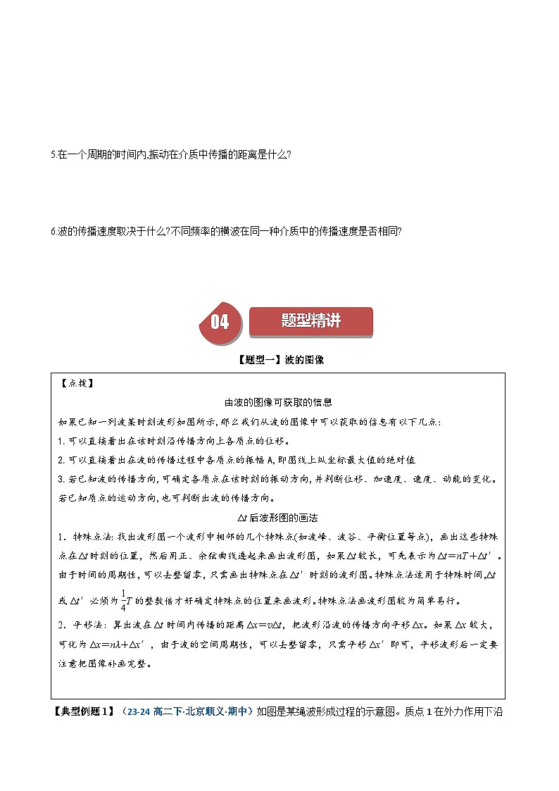 人教版高中物理(选择性必修一)同步讲与练3.2 波的描述(原卷版)第3页