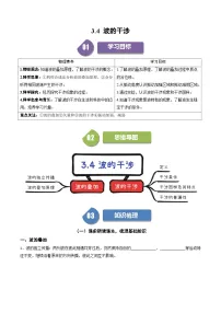 高中物理4 波的干涉课后练习题