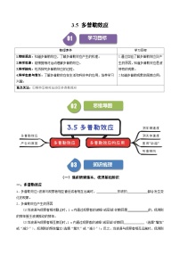 物理5 多普勒效应综合训练题
