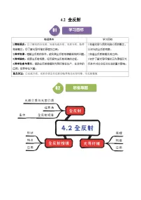 物理第四章 光2 全反射综合训练题