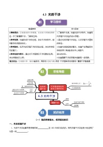 高中物理人教版 (2019)选择性必修 第一册3 光的干涉课时作业