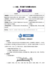 物理第四章 光4 实验：用双缝干涉测量光的波长当堂检测题