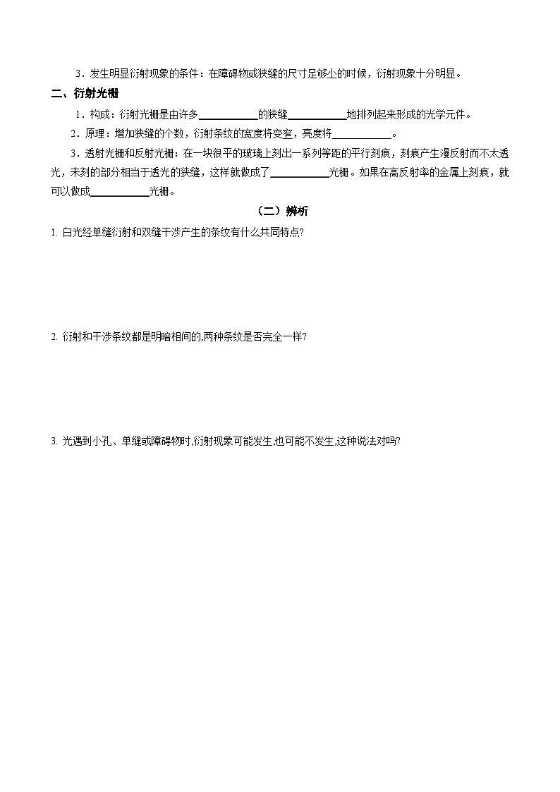 人教版高中物理(选择性必修一)同步讲与练4.5 光的衍射(原卷版)第2页
