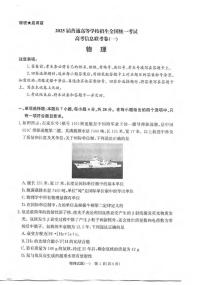 物理丨2025届普通高等学校招生全国统一考试高考信息联考卷(一）物理试卷及答案