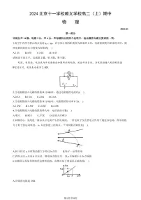 2024北京十一学校顺义学校高二（上）期中物理试卷（有答案）
