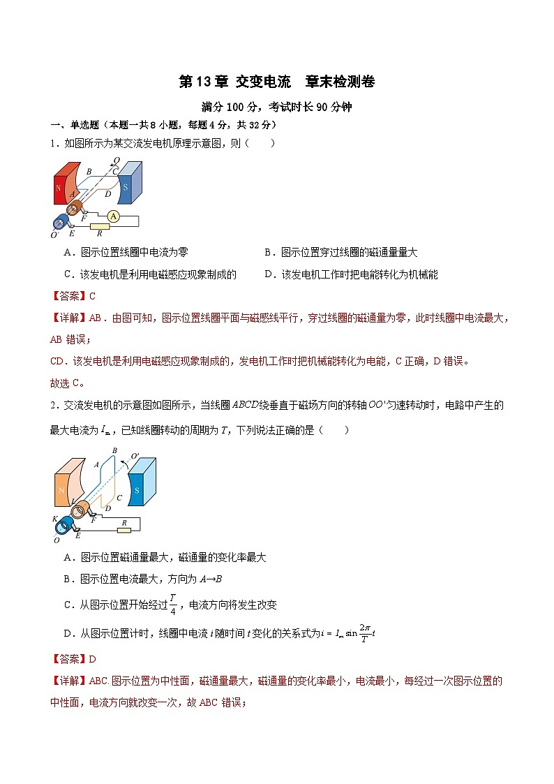 第13章 交变电流 章末检测卷(解析版)第1页