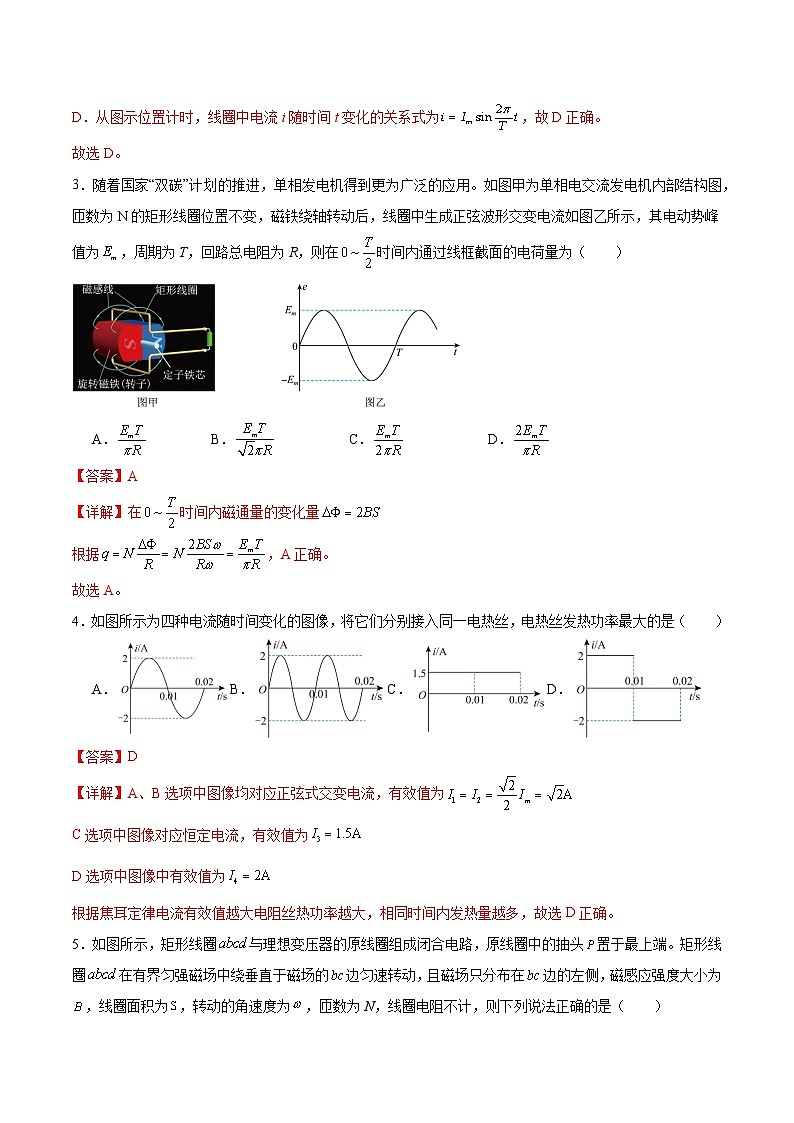 第13章 交变电流 章末检测卷(解析版)第2页