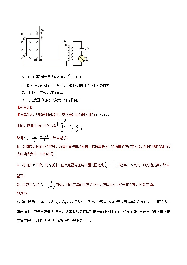 第13章 交变电流 章末检测卷(解析版)第3页