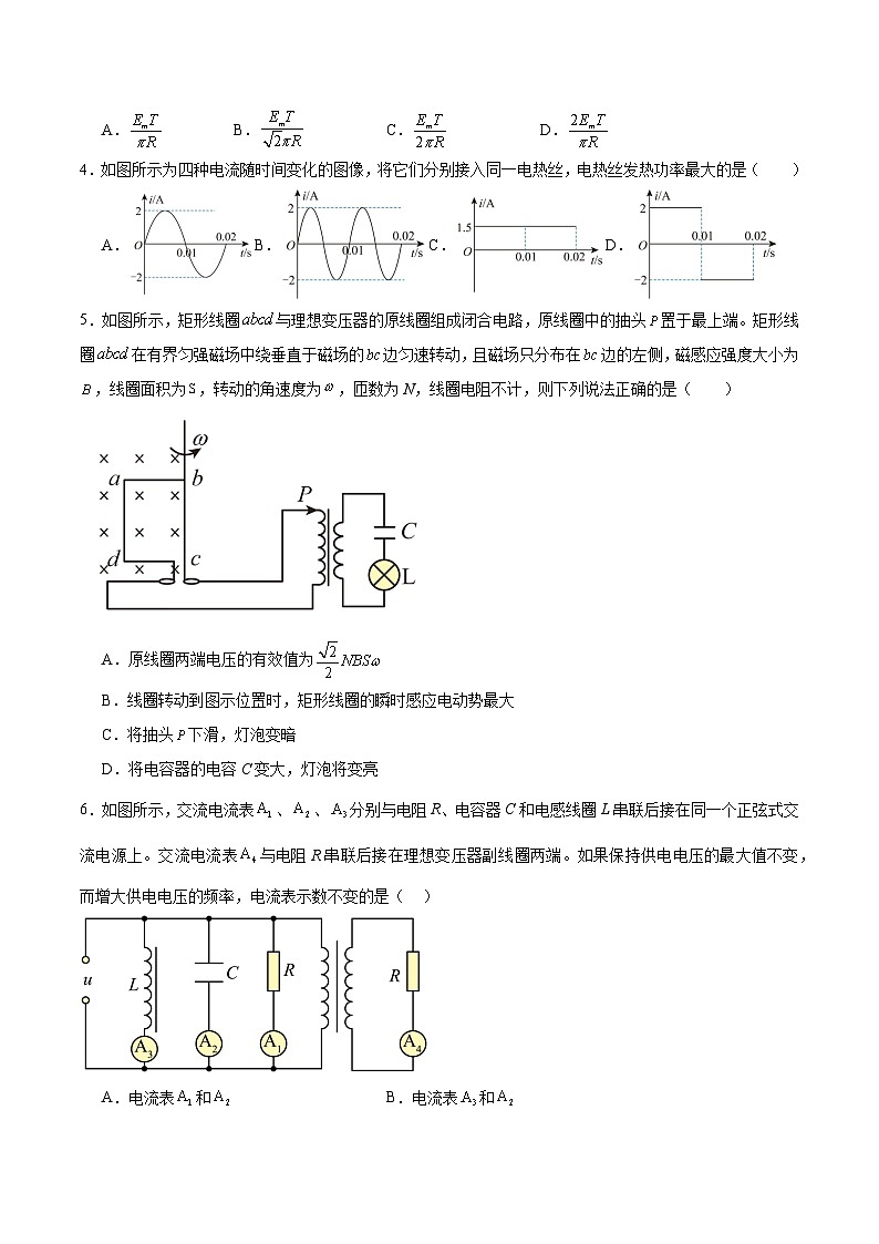 第13章 交变电流 章末检测卷(原卷版)第2页