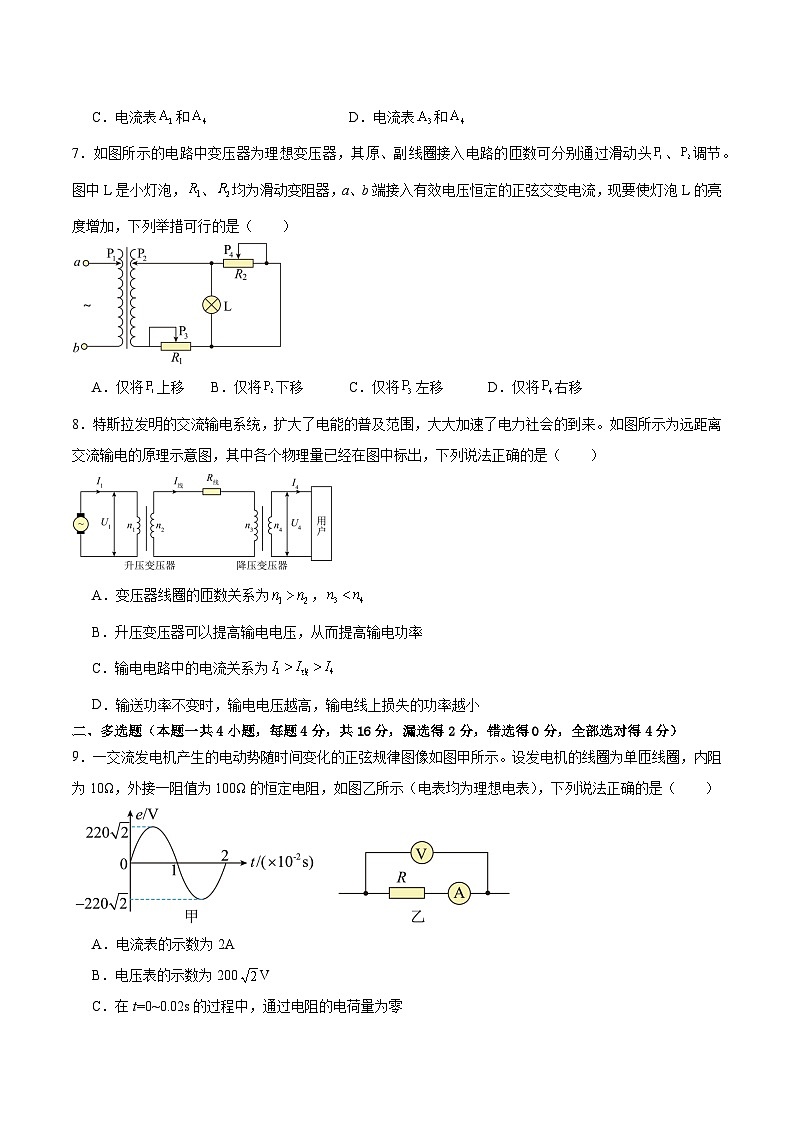 第13章 交变电流 章末检测卷(原卷版)第3页