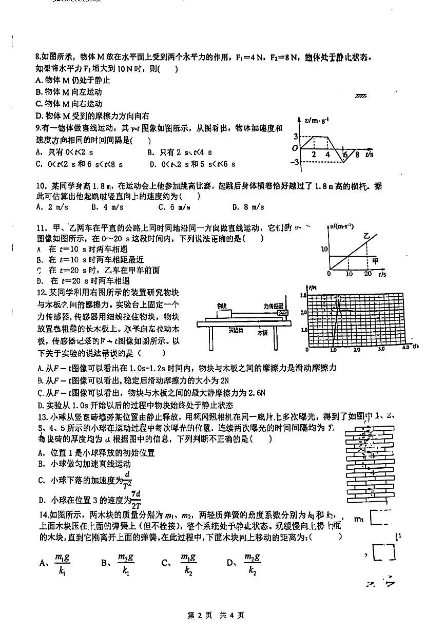 2024北京顺义一中高一(上)期中物理试卷(无答案)第2页
