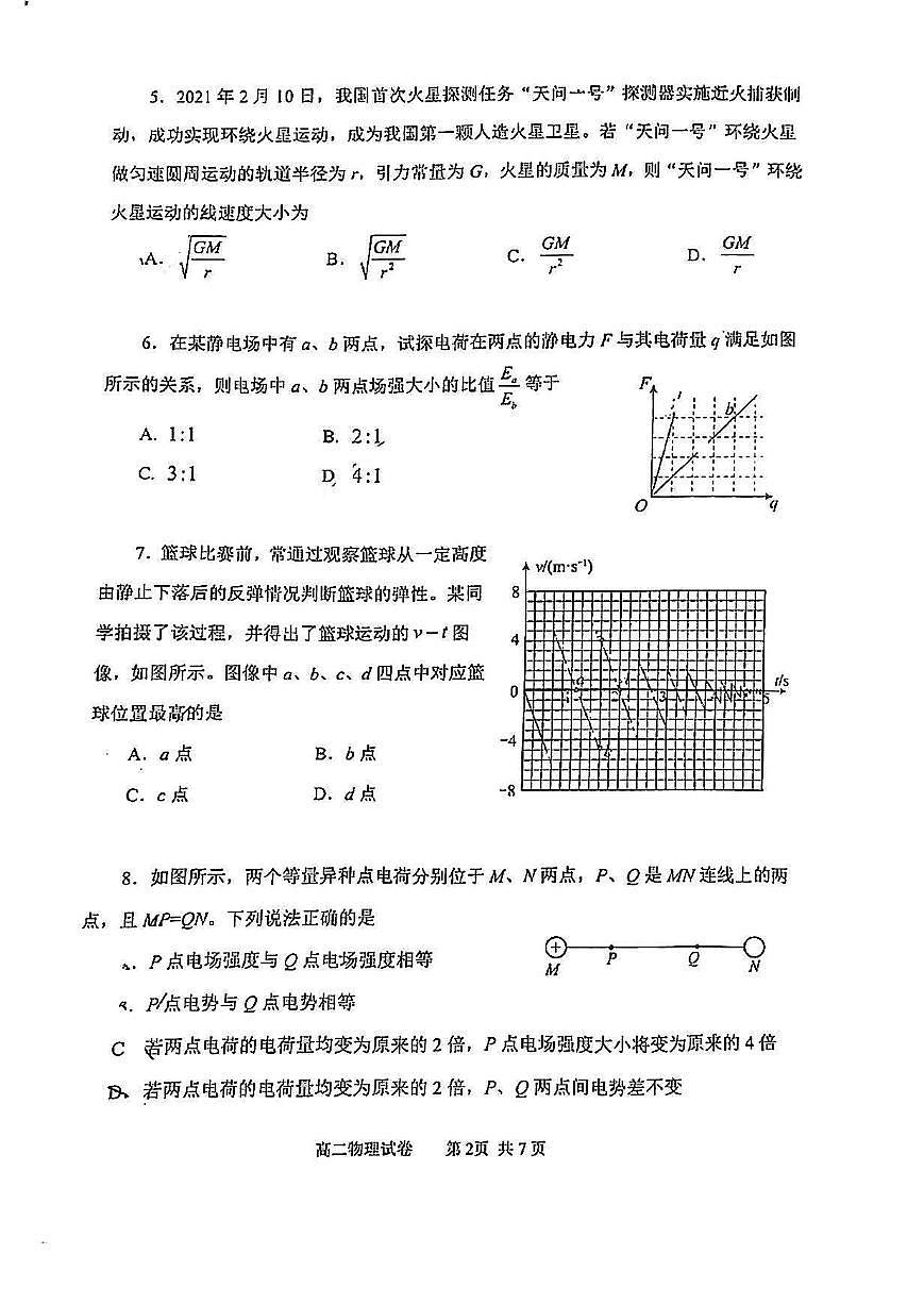 2025北京石景山高二(上)期末物理试卷(无答案)第2页