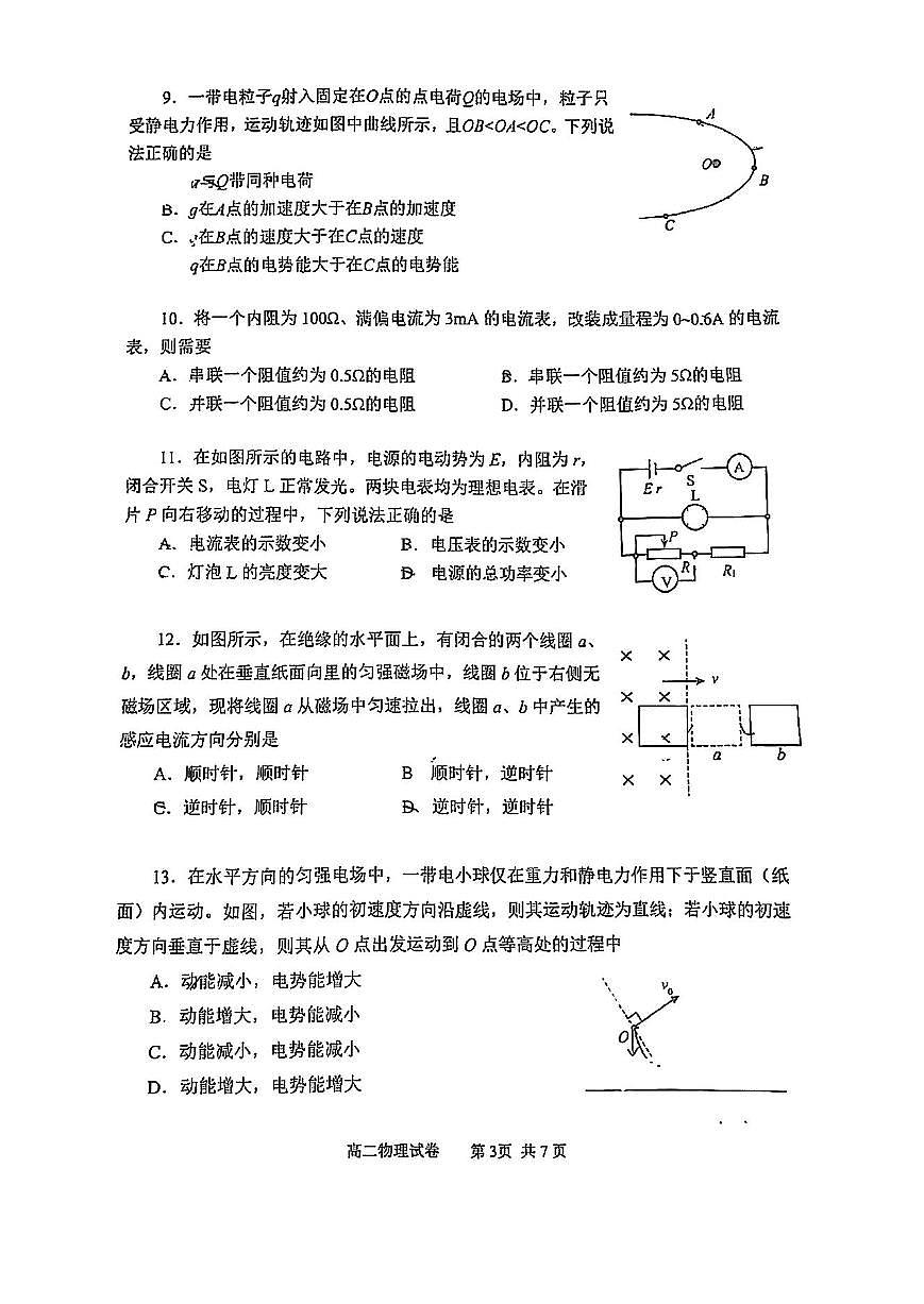 2025北京石景山高二(上)期末物理试卷(无答案)第3页
