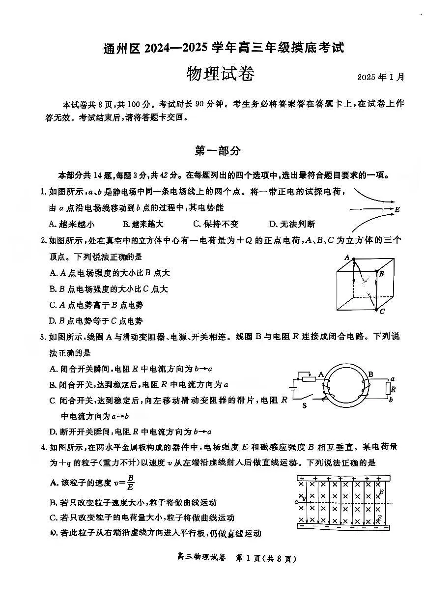 2025北京通州高三(上)期末物理试卷(无答案)第1页