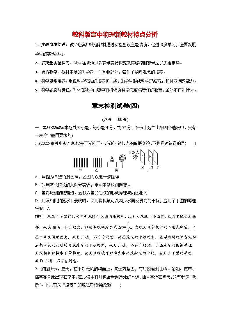 第四章 章末檢測(cè)試卷(四)（教師版）第1頁(yè)