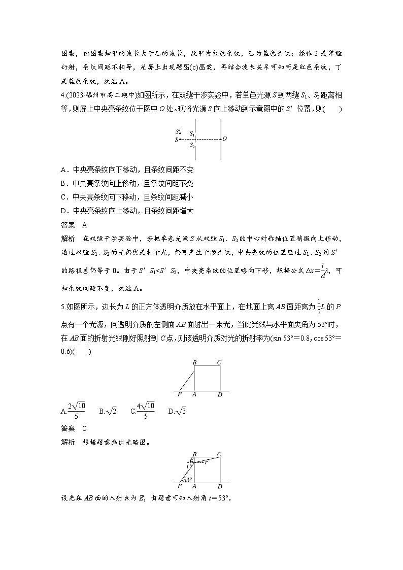 第四章 章末檢測(cè)試卷(四)（教師版）第3頁(yè)