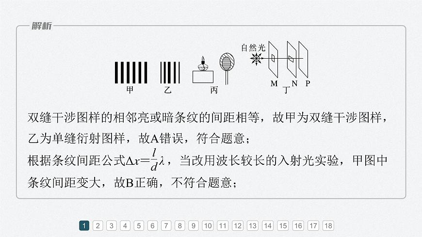 第四章 章末檢測(cè)試卷(四)(課件)第4頁(yè)