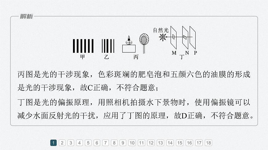 第四章 章末檢測(cè)試卷(四)(課件)第5頁(yè)