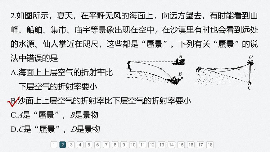 第四章 章末檢測(cè)試卷(四)(課件)第6頁(yè)