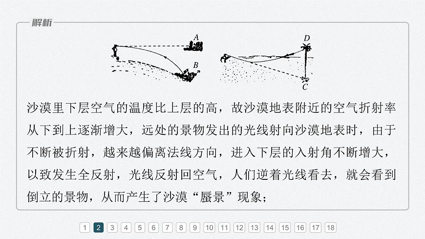 第四章 章末檢測(cè)試卷(四)(課件)第7頁(yè)
