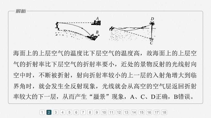 第四章 章末檢測(cè)試卷(四)(課件)第8頁(yè)