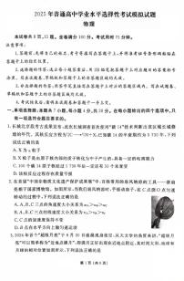 衡水金卷先享调研2025年普通高等学校招生全国统一考试高考模拟试题（一）-物理+答案