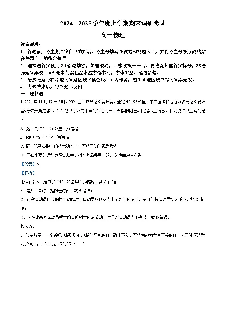 河南省三门峡市2024-2025学年高一上学期1月期末调研考试物理试题 Word版含解析第1页