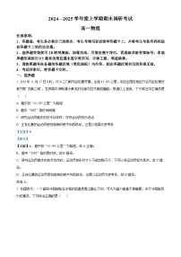 河南省三门峡市2024-2025学年高一上学期1月期末考试物理试题(Word版附解析)