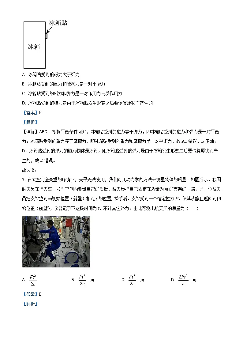 河南省三门峡市2024-2025学年高一上学期1月期末调研考试物理试题 Word版含解析第2页