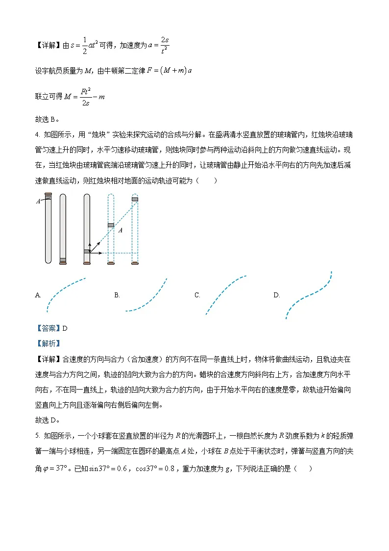 河南省三门峡市2024-2025学年高一上学期1月期末调研考试物理试题 Word版含解析第3页
