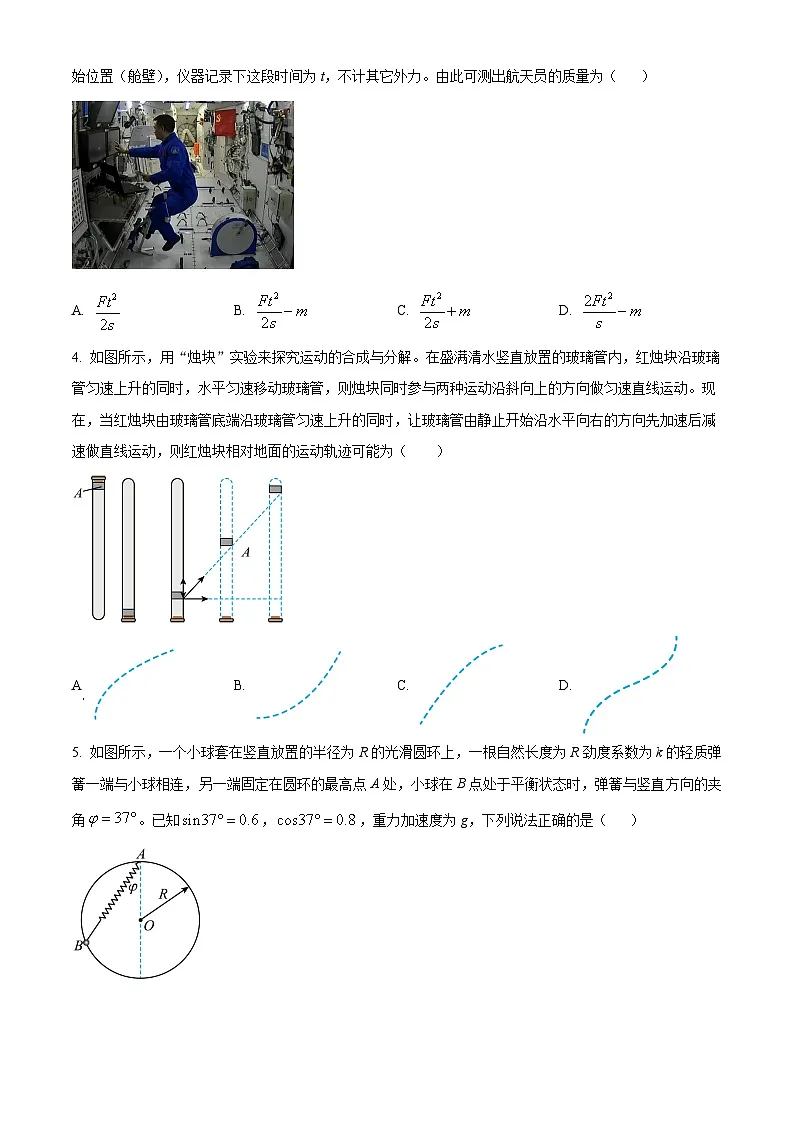 河南省三门峡市2024-2025学年高一上学期1月期末调研考试物理试题 Word版无答案第2页