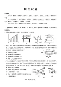 重庆市第八中学2025届高三下学期2月适应性月考卷（五）物理+答案