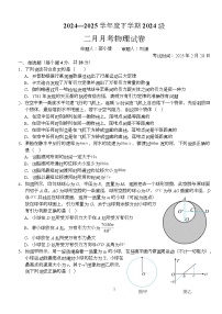 湖北省荆州市沙市中学2024-2025学年高一下学期2月月考物理试题（Word版附解析）
