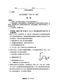 安徽江南十校2025届高三下学期3月联考物理试题+答案