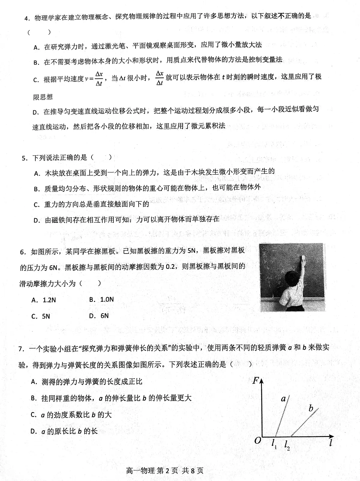 2024北京五十五中高一(上)期中物理试卷(无答案)第2页