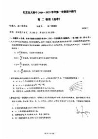 2024北京交大附中高二（上）期中物理试卷（有答案）