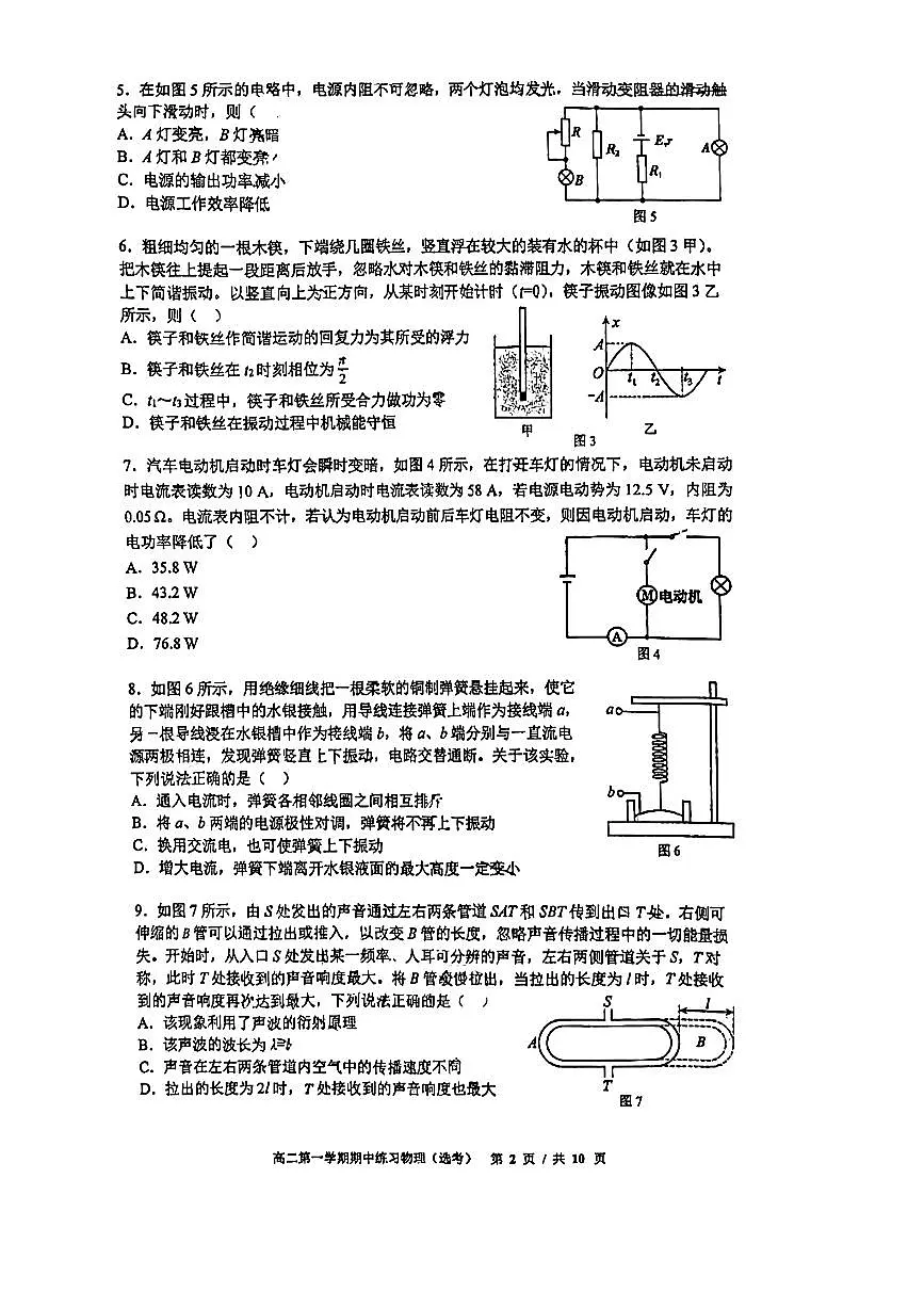 2024北京人大附中高二(上)期中物理(选考)试卷(无答案)第2页