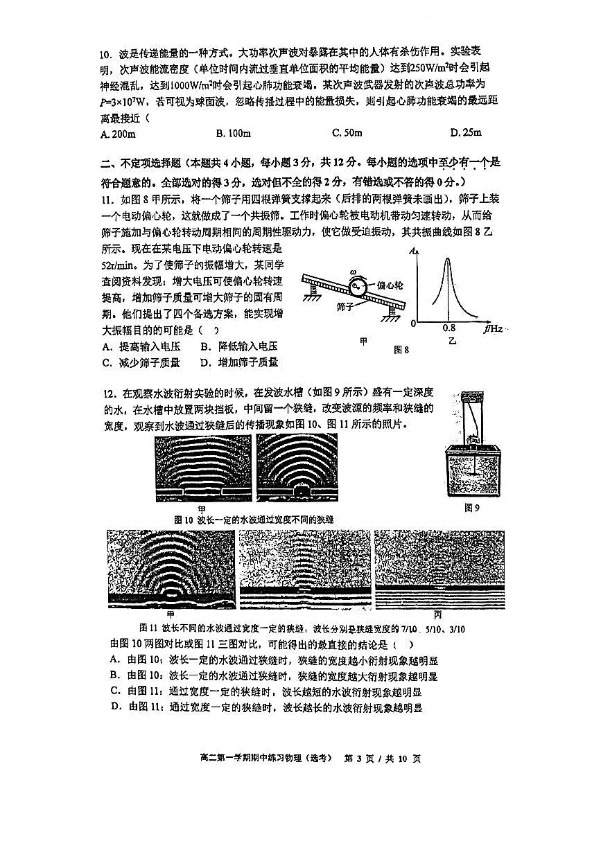2024北京人大附中高二(上)期中物理(选考)试卷(无答案)第3页