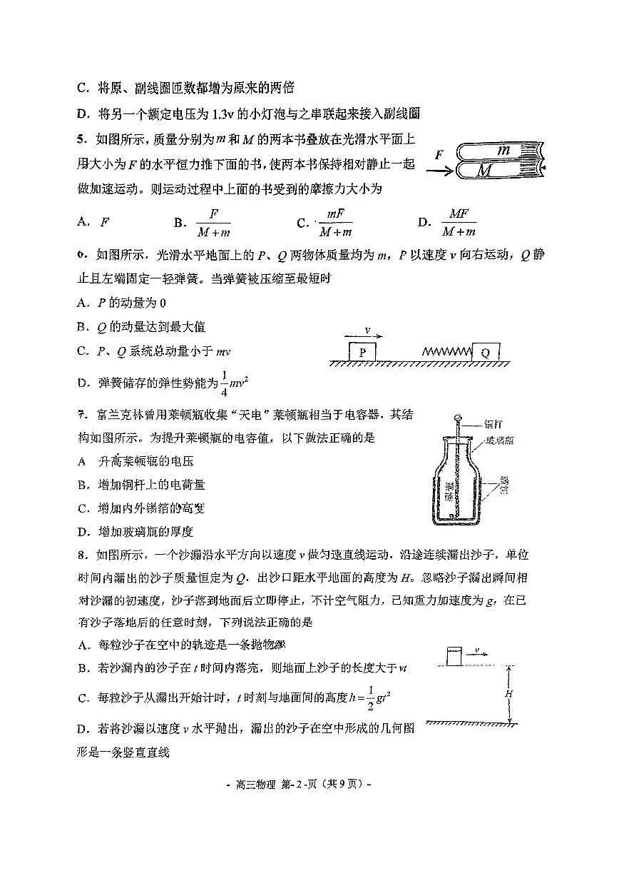 2025北京北师大二附中高三(下)月考统练一物理试卷(有答案)第2页