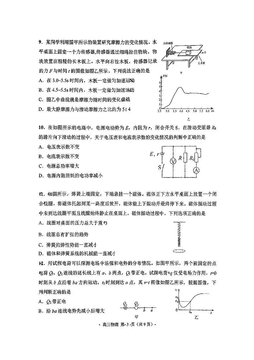 2025北京北师大二附中高三(下)月考统练一物理试卷(有答案)第3页