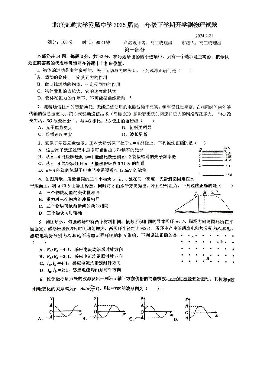 2025北京交大附中高三(下)开学考物理试卷(有答案)第1页