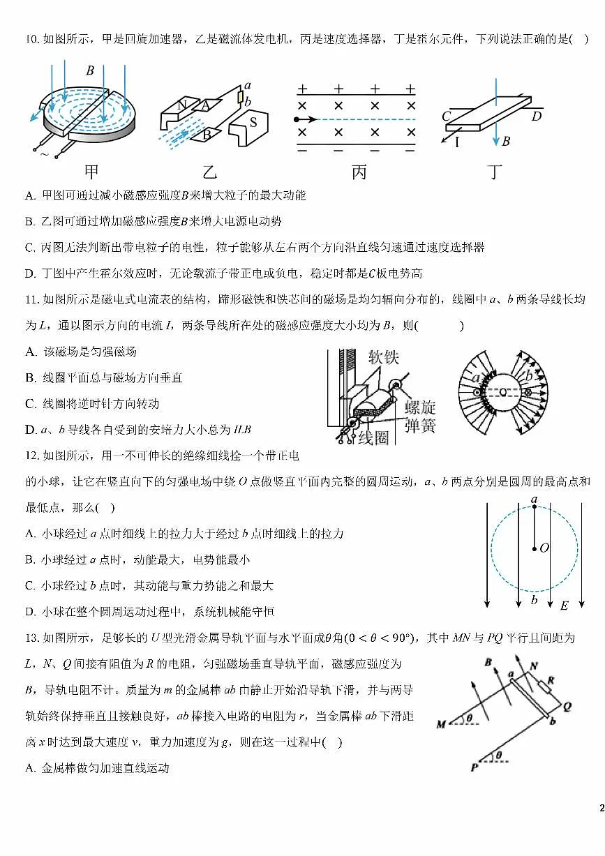 2025北京五十中高二(上)期末物理(选考)试卷(有答案)第3页