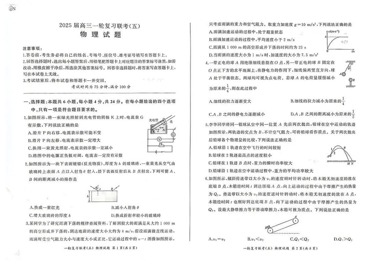 百师联盟2025届高三一轮复习联考(五)物理试题第1页