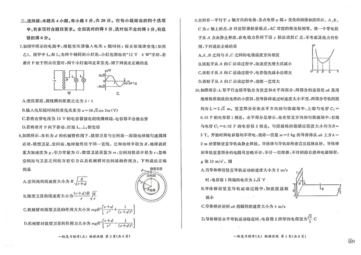 百师联盟2025届高三一轮复习联考(五)物理试题第2页