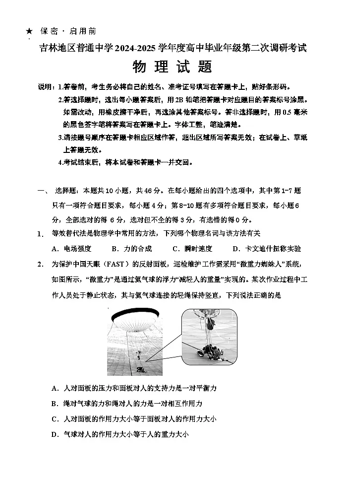 2024物理二模 第1页