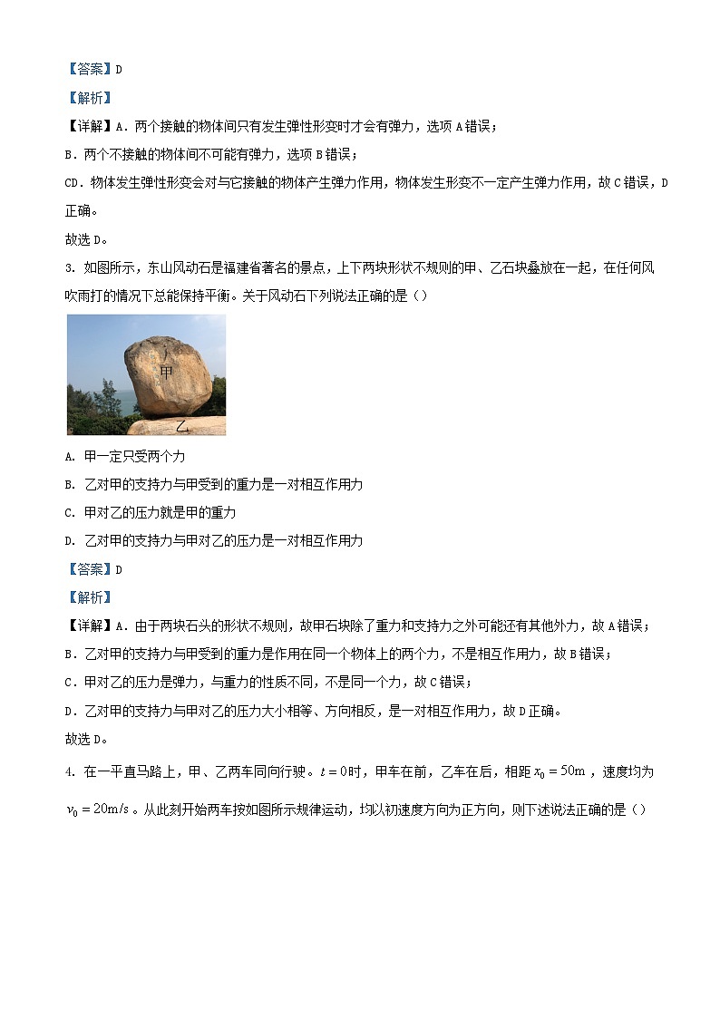 福建省龙岩市2023_2024学年高一物理上学期1月期末考试试题含解析第2页